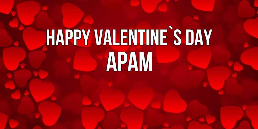 Greetings card с именем, Арам Happy Valentine`s Day новые бесплатные открытки на 14 февраля, день всех влюбленных Greetings with text for free download 